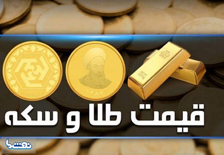 قیمت سکه و طلا در بازار آزاد ۱۱ فروردین