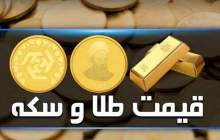 قیمت سکه و طلا در بازار آزاد ۱ اردیبهشت
