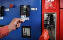 روند صدور درخواست کارت سوخت تغییر می کند