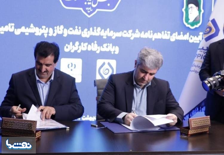 امضای ۳ تفاهم‌نامه همکاری از سوی بانک رفاه در نمایشگاه نفت