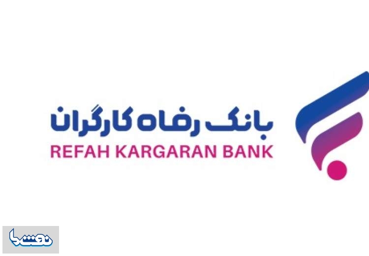 آغاز فروش اوراق گواهی سپرده عام بانک رفاه