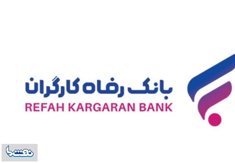 شعب هوشمند بانک رفاه کارگران نامگذاری می‌شوند