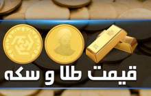 قیمت سکه و طلا در بازار آزاد ۶ خرداد