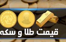 قیمت سکه و طلا در بازار آزاد ۹ خرداد