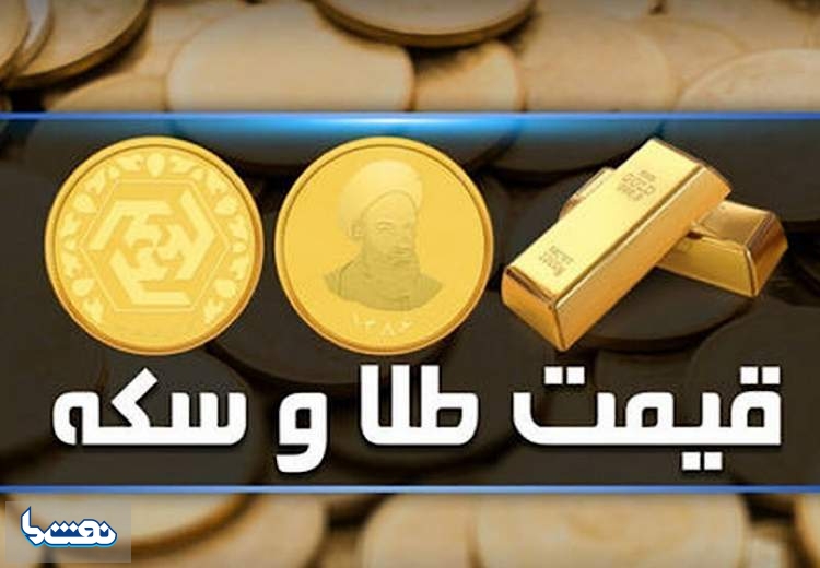 قیمت سکه و طلا در بازار آزاد ۱۶ خرداد