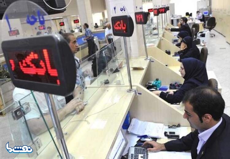 ساعت کاری بانک ها و موسسات خصوصی