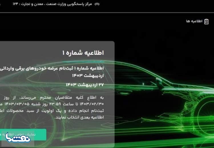 نتایج قرعه کشی خودروهای برقی اعلام شد