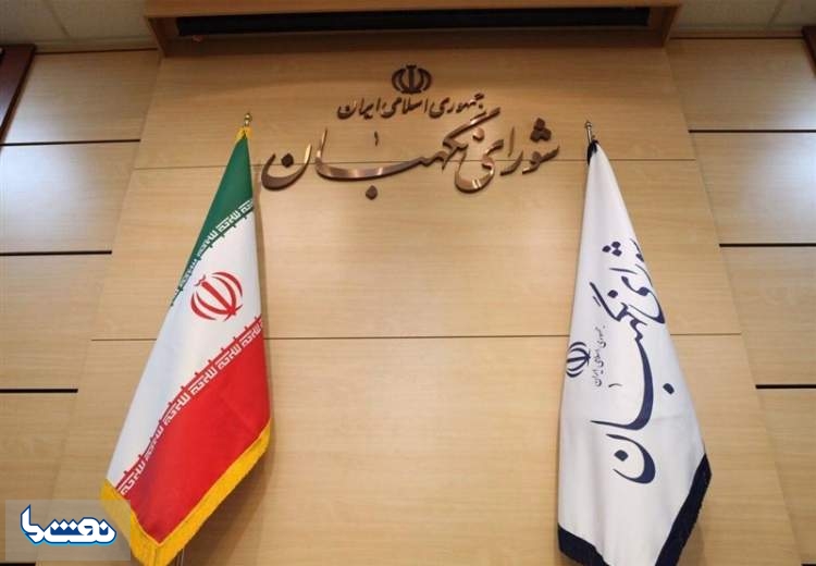 شورای نگهبان نتایج بررسی صلاحیت‌ها را کی اعلام می‌کند؟