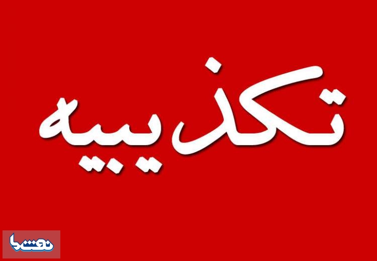 تکذیب خبر تغییر مدیر عامل پتروشیمی مرجان 