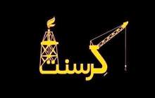 فیلمی از خیانت هایی که باعث شد ۱۸میلیارد دلار به ایران خسارت وارد کند  <img src="/images/video_icon.png" width="16" height="16" border="0" align="top">