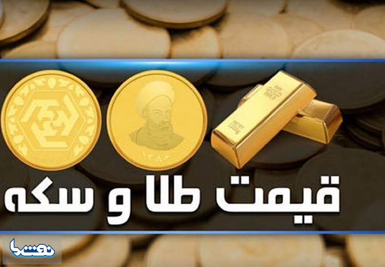 قیمت سکه و طلا در بازار آزاد ۱۱ تیر