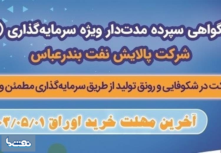 انتشار اوراق گواهی سپرده خاص بانک رفاه کارگران ادامه دارد