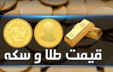 قیمت سکه و طلا در بازار آزاد ۲۲ مهر