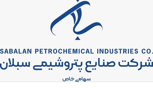 پتروشیمی سبلان مناقصه برگزار می کند