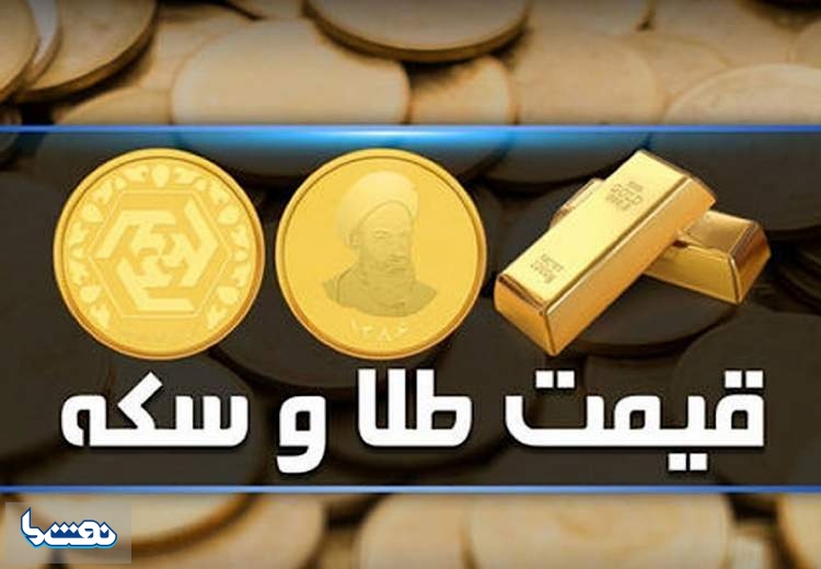 قیمت سکه و طلا در بازار آزاد ۱۸ اسفند