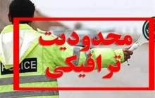 محدودیت‌های ترافیکی در جاده‌های مازندران