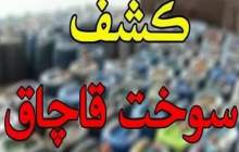 کشف بیش از ۸ هزار لیتر سوخت قاچاق در ساوه