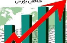 شاخص بورس ۴۵هزار واحد رشد کرد