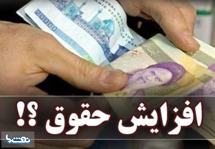 جزئیات افزایش ضریب حقوق کارمندان دولت