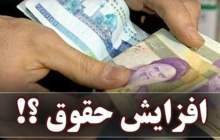 جزئیات افزایش ضریب حقوق کارمندان دولت
