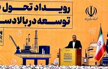 ۱۳ میلیارد دلار قرارداد توسعه میادین نفت و گاز به مرحله اجرا رسیده است