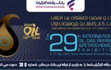 حضور پررنگ بانک رفاه کارگران در نمایشگاه نفت