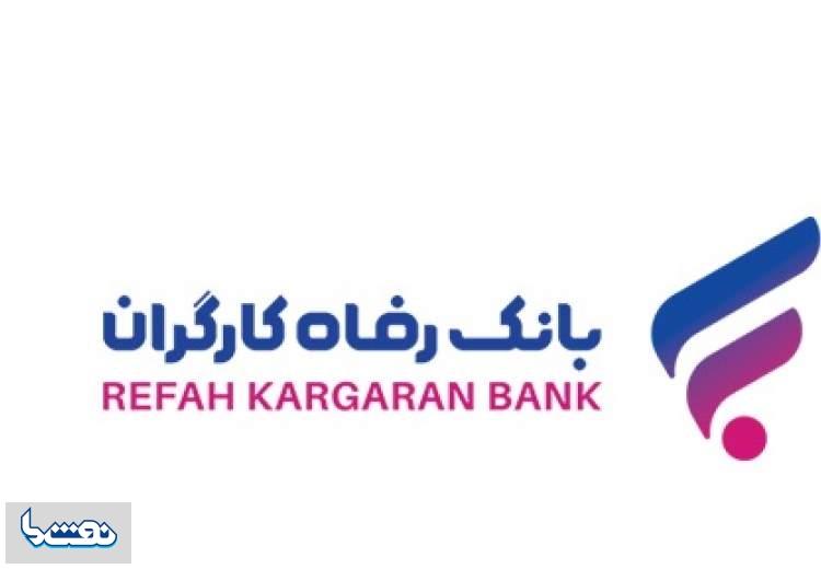 آغاز فروش اوراق گواهی سپرده مدت‌دار ویژه سرمایه‌گذاری (عام) بانک رفاه کارگران