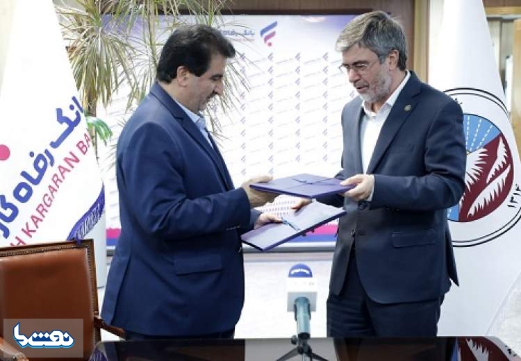 امضا تفاهم‌نامه همکاری بانک رفاه کارگران و بیمه ایران
