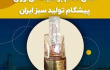 پتروشیمی فن آوران درخشان ترین برند تولید سبز کشور شد