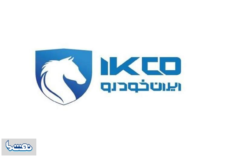 اطلاعیه ایران‌خودرو درباره قیمت جدید محصولات