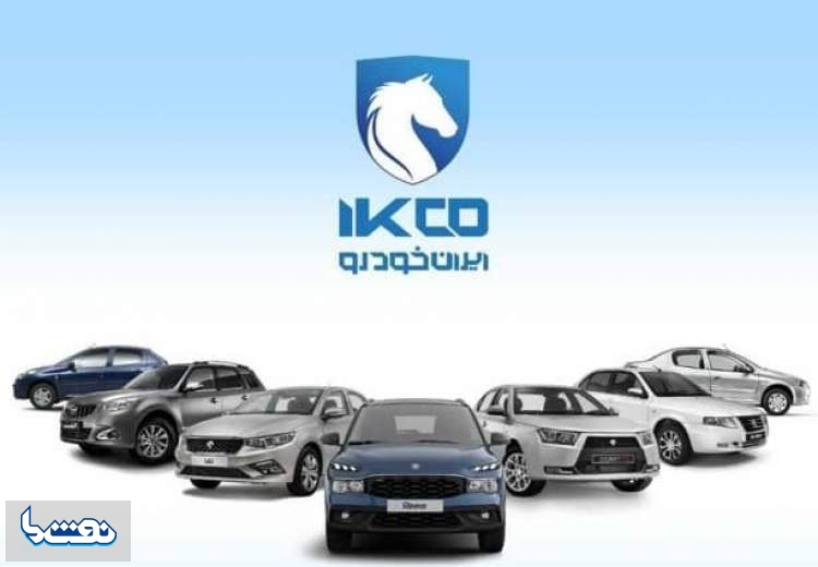 آغاز دور جدید عرضه محصولات ایران‌خودرو