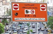 طرح ترافیک در پایتخت از امروز اجرا شد