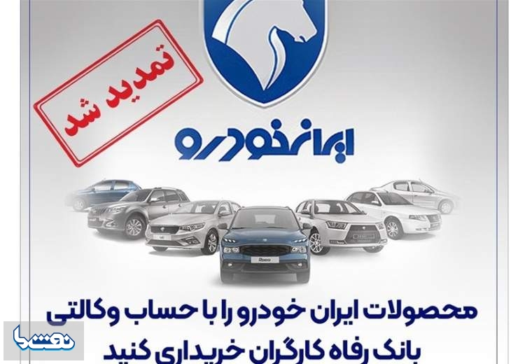 تمدید مهلت وکالتی کردن حساب مشتریان بانک رفاه