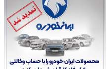 تمدید مهلت وکالتی کردن حساب مشتریان بانک رفاه