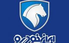 امروز آخرین مهلت ثبت نام محصولات ایران خودرو