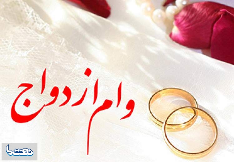 آغاز ثبت‌نام «وام ازدواج» ۶۰ میلیونی فرزندان بازنشستگان