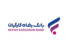 بانک رفاه مدیر استخدام می کند