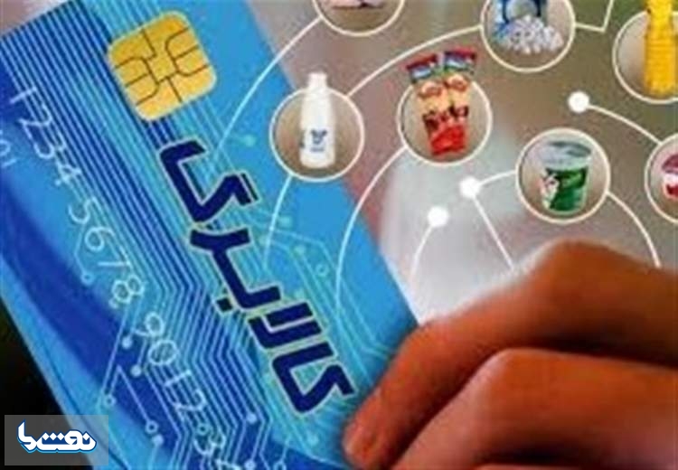 اعتبار کالابرگ دهک‌های ۴ و ۵ از امروز شارژ می شود