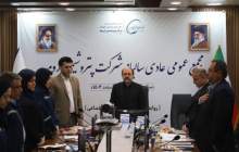  مجمع‌ پتروشیمی ارومیه برگزار شد 