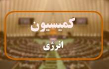 تخصص یک موضوع زاید است، مخصوصا در کمیسیون انرژی! 