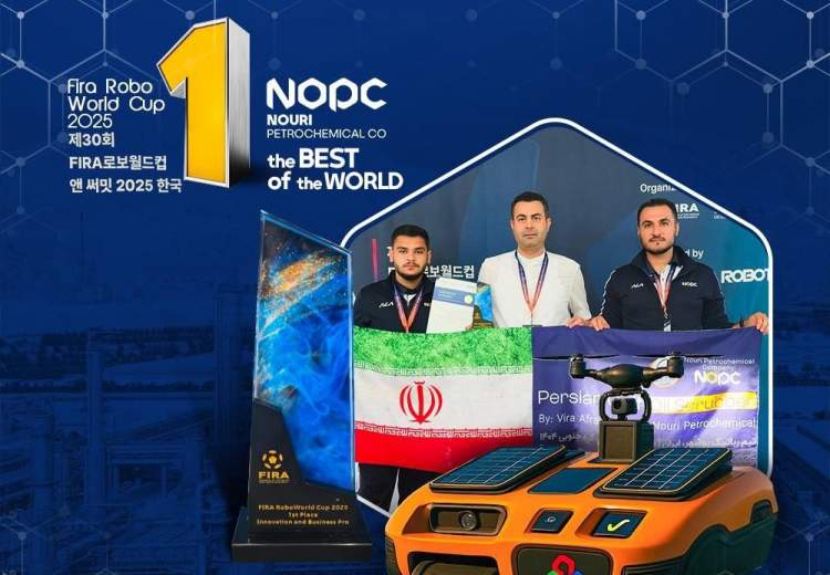 ربات هوشمند پتروشیمی نوری مقام اول شد