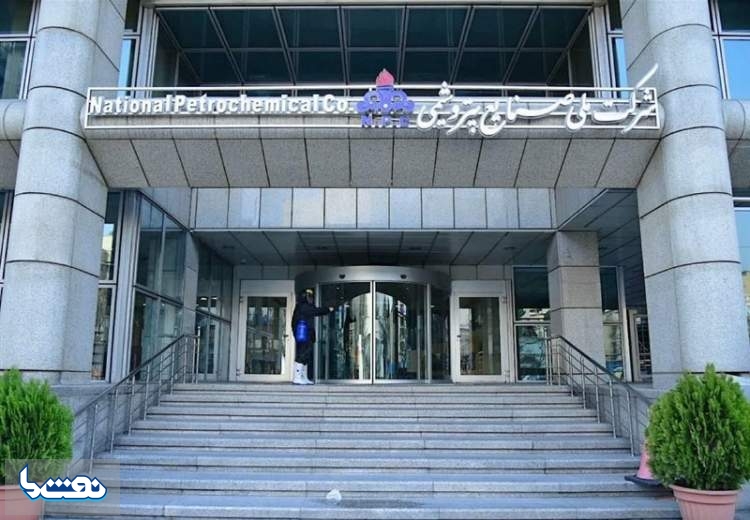 اصلاح اساسنامه شرکت ملی صنایع پتروشیمی