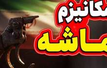 مکانیسم ماشه فعال شد؛ حالا چه کنیم؟