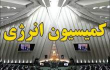 انتخاب رییس کمیسیون انرژی مجلس ایران دقیق تر است یا ترینیداد و توباگو؟!