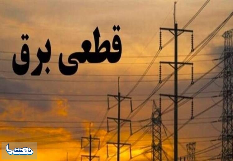  وزیر نیرو، سلطان وعده! 