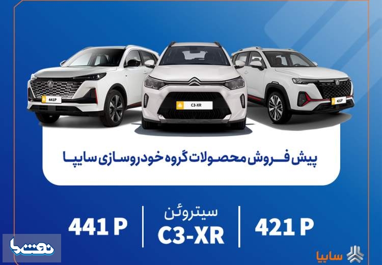 آغاز پیش‌فروش محصولات مونتاژی و وارداتی سایپا