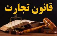 ماده ۲۴۱ قانون تجارت، قانون یا ابزار؟!