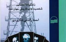 مردان نفت