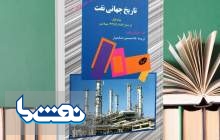 تاریخ جهانی نفت