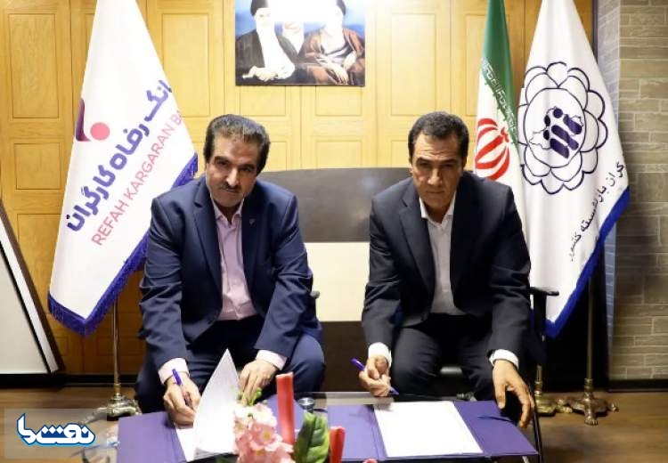 همکاری بانک رفاه کارگران و کانون عالی بازنشستگان و مستمری‌بگیران